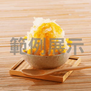 新鮮芒果雪花冰