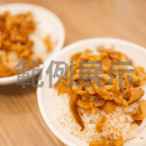 香香魯肉飯